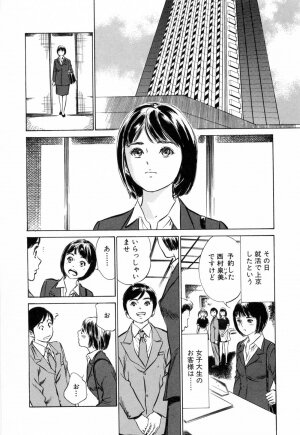 [Hazuki Kaoru] Hotel de Dakishimete Mankai Otome Hen - Page 68