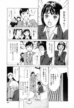 [Hazuki Kaoru] Hotel de Dakishimete Mankai Otome Hen - Page 69