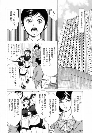 [Hazuki Kaoru] Hotel de Dakishimete Mankai Otome Hen - Page 88