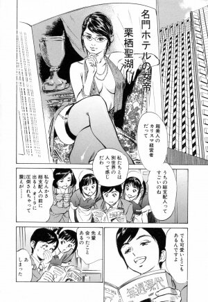 [Hazuki Kaoru] Hotel de Dakishimete Mankai Otome Hen - Page 108