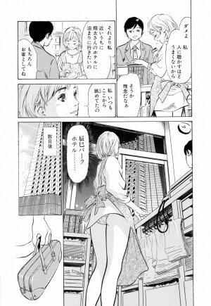 [Hazuki Kaoru] Hotel de Dakishimete Mankai Otome Hen - Page 150