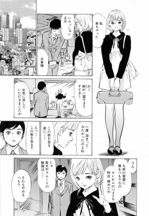 [Hazuki Kaoru] Hotel de Dakishimete Mankai Otome Hen - Page 151