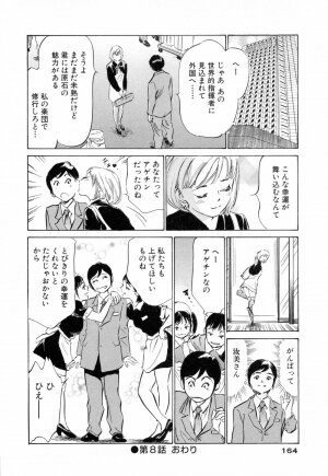 [Hazuki Kaoru] Hotel de Dakishimete Mankai Otome Hen - Page 166