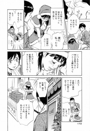 [Hazuki Kaoru] Hotel de Dakishimete Mankai Otome Hen - Page 174