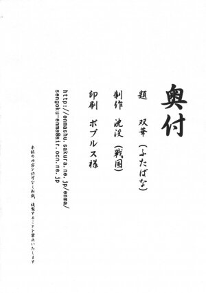 (ABC 5) [Sengoku (Chinbotsu)] Futabana [English] [Yuribou] - Page 29
