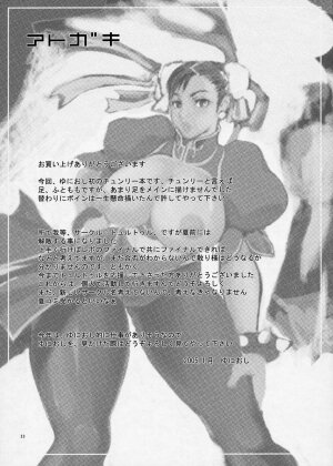 [thultwul (Yunioshi)] JamJam2004 Kai (Street Fighter) [2005-01] - Page 34