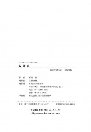 [Matsukawa Iku] Dorei Chichi (Slave Milk) - Page 166