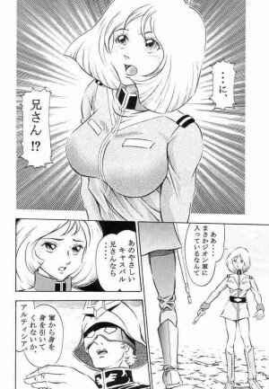 [Studio Hammer Rock (Itadaki Choujo)] GUNDAM H Vol. 1 (Gundam) - Page 18