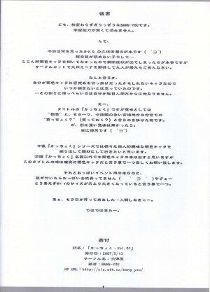 (Kyonyuukko 6) [Nagaredamaya (BANG-YOU)] Kacchoku Vol. 01 (Variable Geo) - Page 7