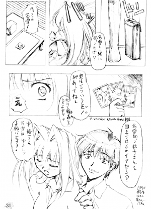 (C62) [G-Power! (SASAYUKi, Gody)] You Are The Only Version: Kanon Part 2 (Kanon) - Page 26