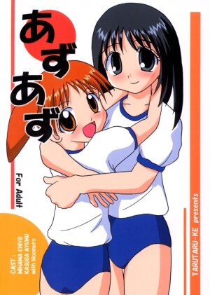 (CR28) [Tarutaru-Ke (Tar)] AzuAzu (Azumanga Daioh) - Page 1