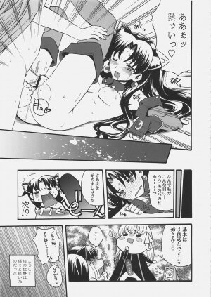 (C69) [Uguisuya, Nodoame, Miyagoe Yoshitsuki, Miyabi Juri (Various)] Jack in the box (Fate/stay night) - Page 14