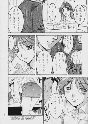 (C57) [STUDIO PAL (Hazuki Kaoru, Nanno Koto)] Liberty Bell (Tokimeki Memorial 2) - Page 19