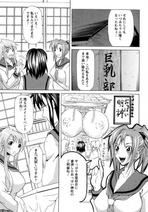 [Mu-min] Kyonyuubu Yori Pi wo Komete (Fron the bog boobs club with π) - Page 7