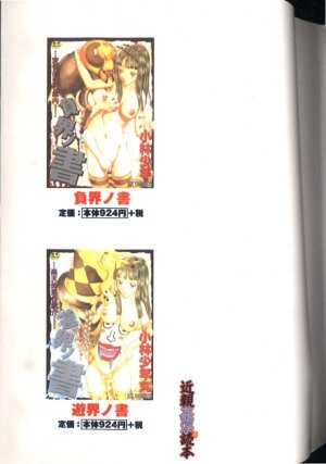[Kobayashi Shounenmaru] Kinshin Kanin Dokuhon - Page 3