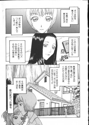 [Kobayashi Shounenmaru] Kinshin Kanin Dokuhon - Page 13