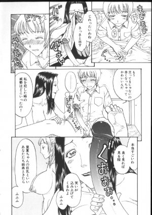 [Kobayashi Shounenmaru] Kinshin Kanin Dokuhon - Page 44