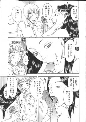 [Kobayashi Shounenmaru] Kinshin Kanin Dokuhon - Page 45