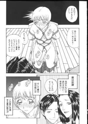 [Kobayashi Shounenmaru] Kinshin Kanin Dokuhon - Page 51