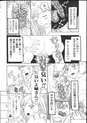 [Kobayashi Shounenmaru] Kinshin Kanin Dokuhon - Page 72
