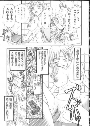 [Kobayashi Shounenmaru] Kinshin Kanin Dokuhon - Page 73