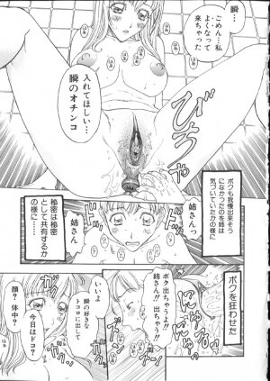 [Kobayashi Shounenmaru] Kinshin Kanin Dokuhon - Page 75