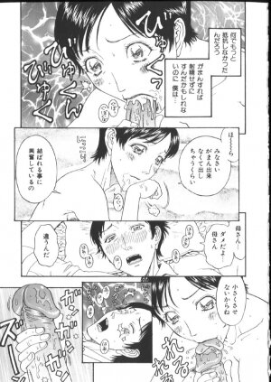 [Kobayashi Shounenmaru] Kinshin Kanin Dokuhon - Page 83
