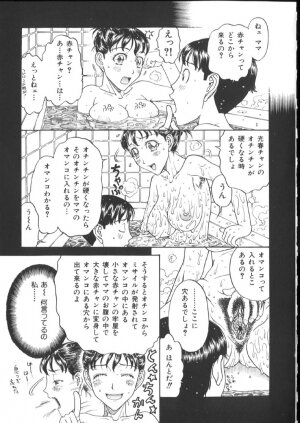 [Kobayashi Shounenmaru] Kinshin Kanin Dokuhon - Page 97