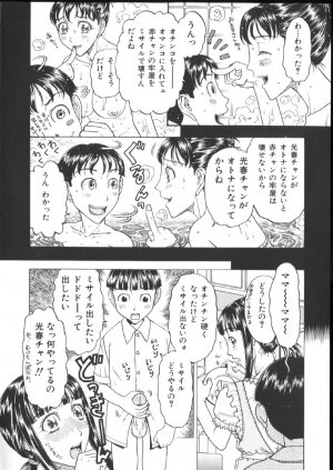 [Kobayashi Shounenmaru] Kinshin Kanin Dokuhon - Page 98