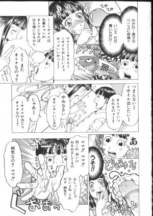 [Kobayashi Shounenmaru] Kinshin Kanin Dokuhon - Page 99