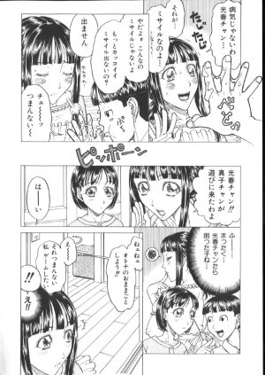 [Kobayashi Shounenmaru] Kinshin Kanin Dokuhon - Page 100
