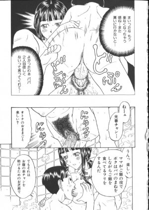[Kobayashi Shounenmaru] Kinshin Kanin Dokuhon - Page 103