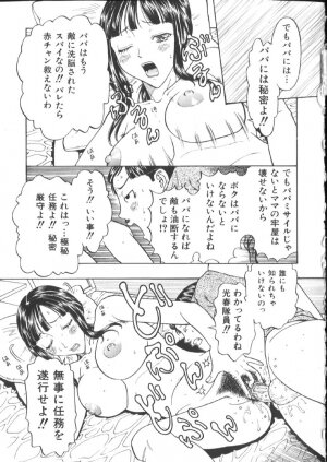 [Kobayashi Shounenmaru] Kinshin Kanin Dokuhon - Page 105