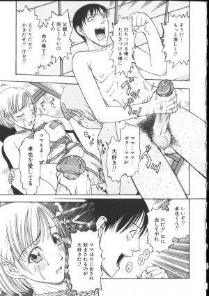 [Kobayashi Shounenmaru] Kinshin Kanin Dokuhon - Page 117