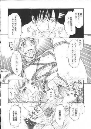 [Kobayashi Shounenmaru] Kinshin Kanin Dokuhon - Page 120