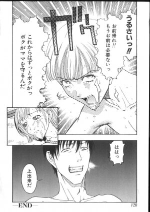 [Kobayashi Shounenmaru] Kinshin Kanin Dokuhon - Page 124