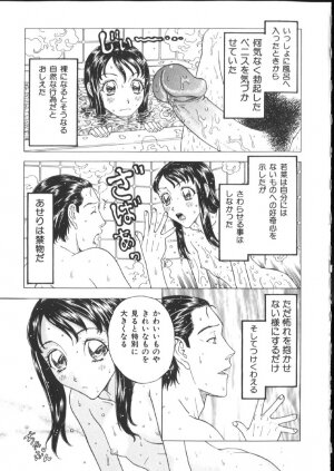 [Kobayashi Shounenmaru] Kinshin Kanin Dokuhon - Page 133