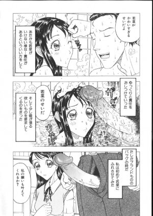 [Kobayashi Shounenmaru] Kinshin Kanin Dokuhon - Page 134