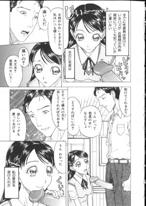 [Kobayashi Shounenmaru] Kinshin Kanin Dokuhon - Page 135
