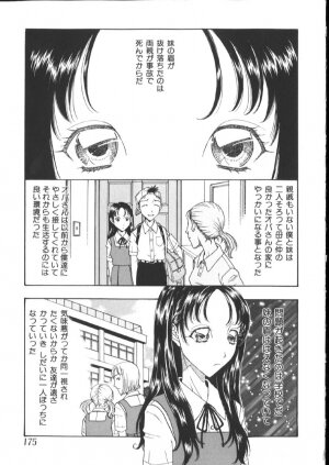 [Kobayashi Shounenmaru] Kinshin Kanin Dokuhon - Page 179