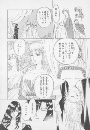 [Arou Rei] Artemis no Yakata  Vol.2 - Page 12