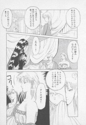 [Arou Rei] Artemis no Yakata  Vol.2 - Page 13