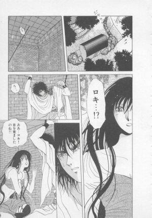 [Arou Rei] Artemis no Yakata  Vol.2 - Page 23