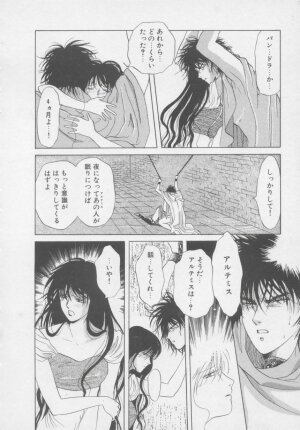 [Arou Rei] Artemis no Yakata  Vol.2 - Page 24
