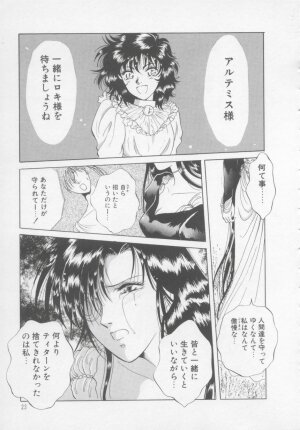 [Arou Rei] Artemis no Yakata  Vol.2 - Page 29