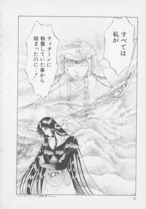 [Arou Rei] Artemis no Yakata  Vol.2 - Page 30