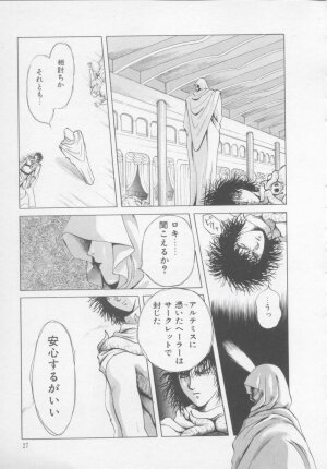 [Arou Rei] Artemis no Yakata  Vol.2 - Page 33