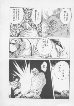 [Arou Rei] Artemis no Yakata  Vol.2 - Page 34