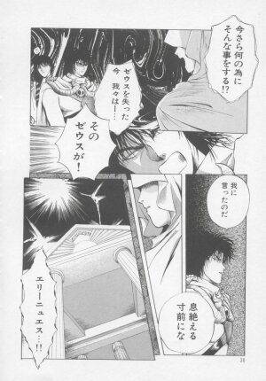 [Arou Rei] Artemis no Yakata  Vol.2 - Page 36