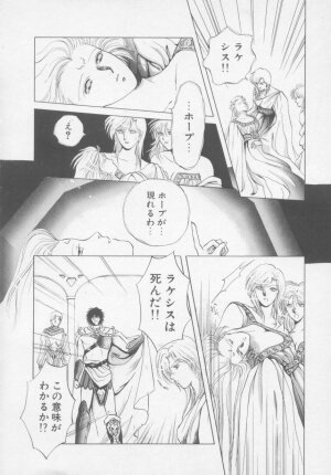 [Arou Rei] Artemis no Yakata  Vol.2 - Page 40